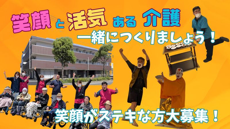 社会福祉法人惠愛園の求人・転職情報
