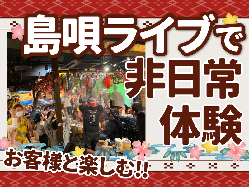 株式会社沖縄パラダイスのアルバイト・バイト求人情報-02