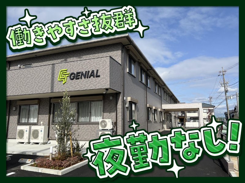 株式会社ジーニアルの求人・転職情報