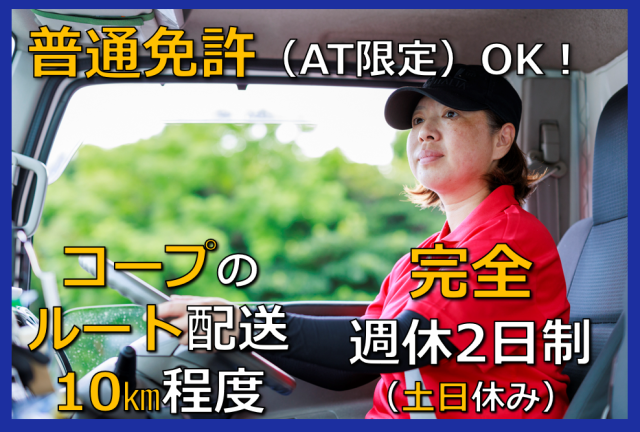 株式会社三協運輸サービスの求人・転職情報