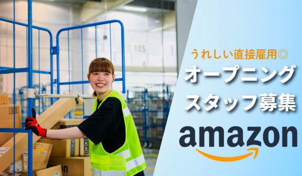 アマゾンジャパン合同会社の求人・転職情報