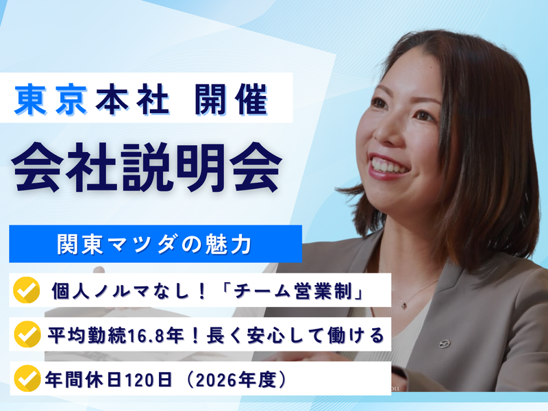 株式会社関東マツダ
