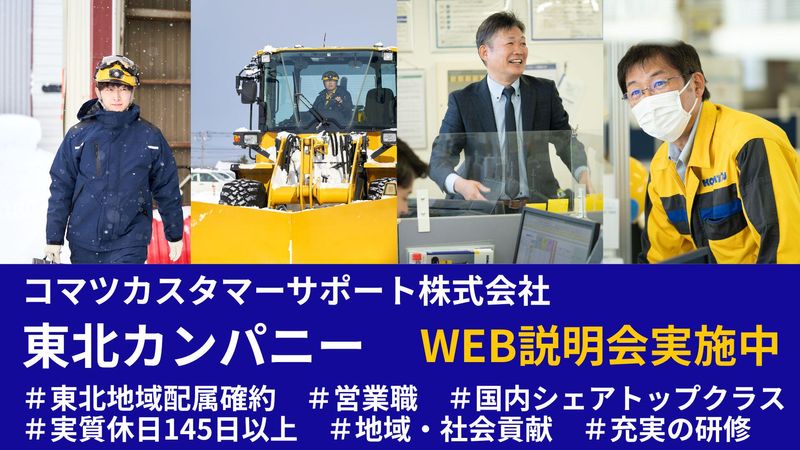 コマツカスタマーサポート株式会社