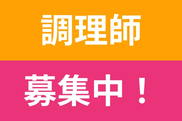 株式会社シダックスフードサービス(渡川病院内)の求人・転職情報
