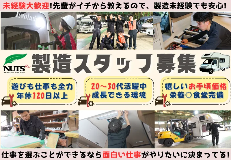 株式会社ナッツの求人・転職情報