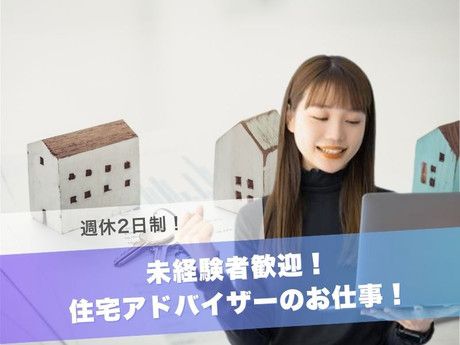 アイ・ホーム株式会社の求人・転職情報