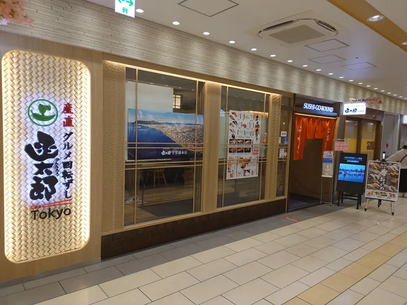 産直　グルメ回転ずし　函太郎Tokyoのアルバイト・バイト求人情報