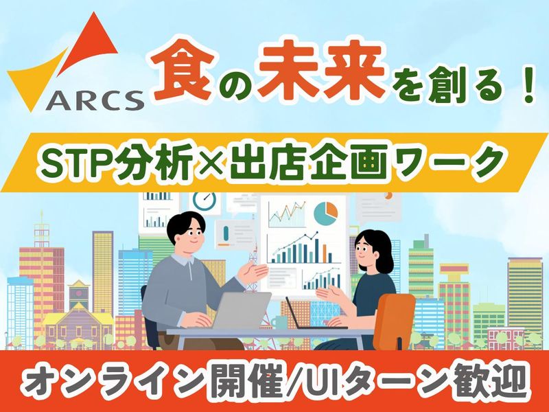 【WEB】STP分析×店舗出店企画ワークコース