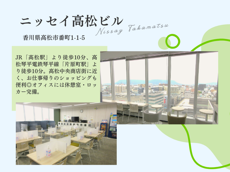 株式会社ベルシステム24:香川県 高松市のアルバイト・バイト求人情報-02