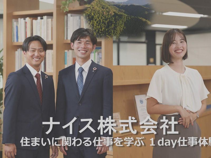 ナイス株式会社