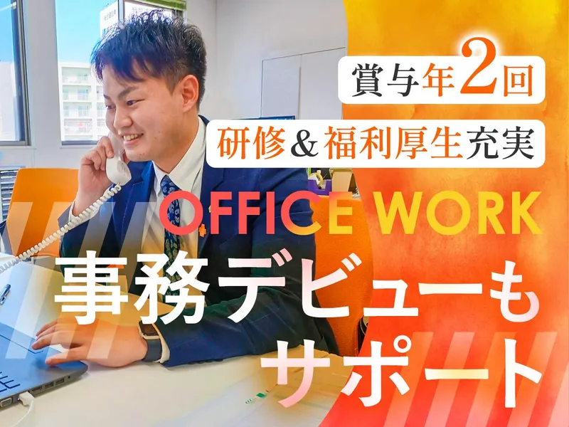 株式会社東武住販の求人・転職情報