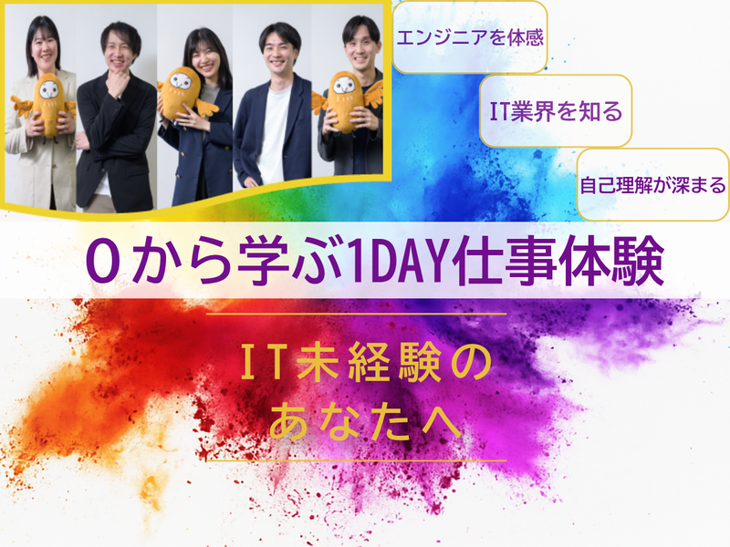 文系歓迎!|IT業界へ挑戦!0から学ぶ1Day