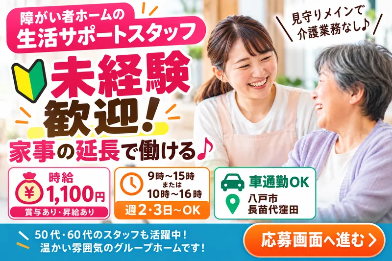 gnu八戸長苗代Ⅱのアルバイト・バイト求人情報-19