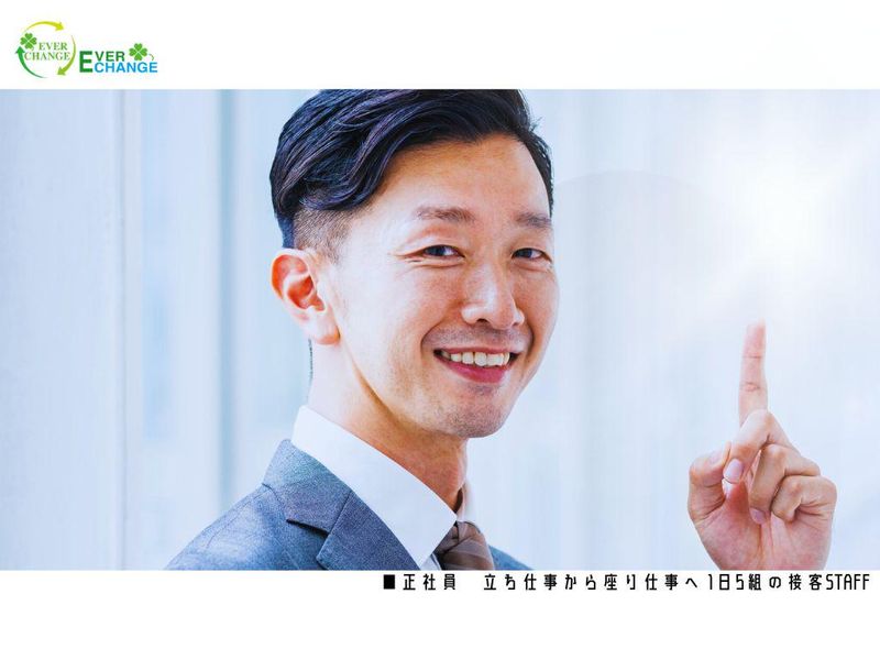 株式会社エバーチェンジの求人・転職情報
