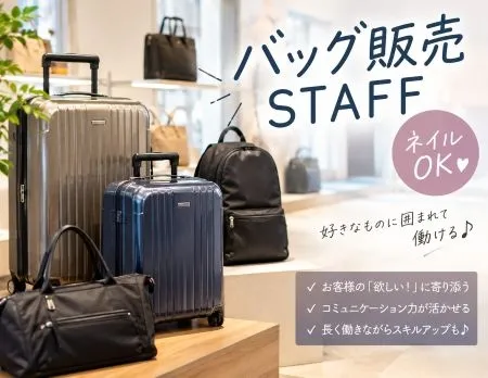 ファッション人材リンク株式会社のアルバイト・バイト求人情報