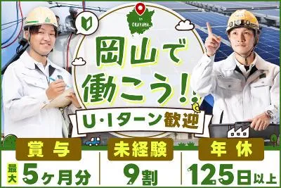 旭電業株式会社の求人・転職情報