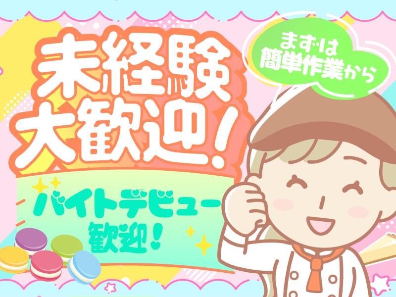 シャトレーゼ 太田店のアルバイト・バイト求人情報-03