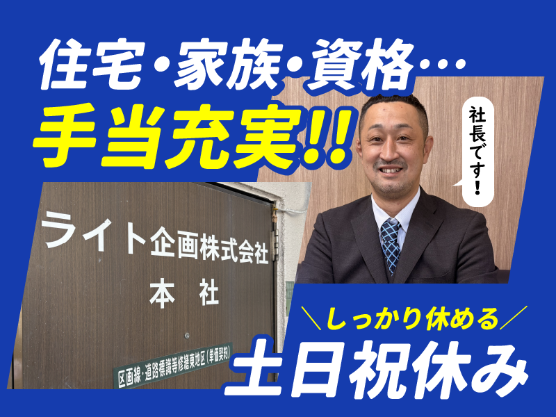 ライト企画株式会社-0001の求人・転職情報