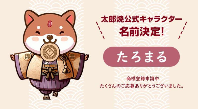 有限会社喜多の家　太郎焼本舗のアルバイト・バイト求人情報-05