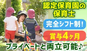 ほうりん保育園グループの求人・転職情報