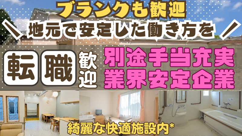 医療法人社団千葉医心会の求人・転職情報