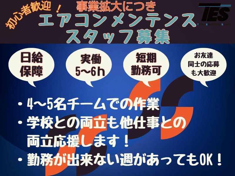 株式会社TES　鶴見のアルバイト・バイト求人情報-02