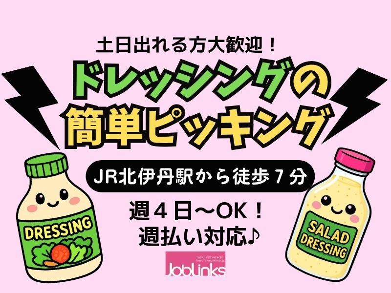 株式会社ジョブリンクス　西宮オフィスの求人・転職情報