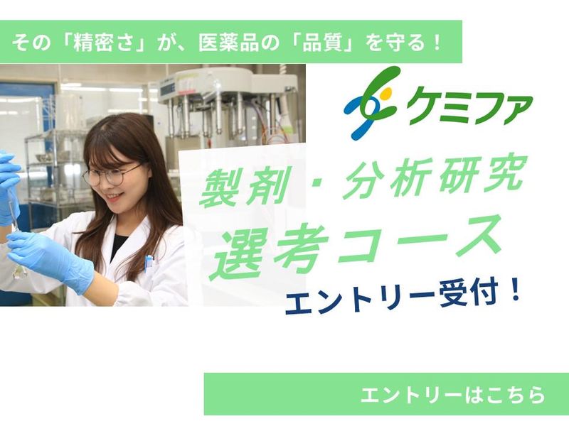 日本ケミファ株式会社