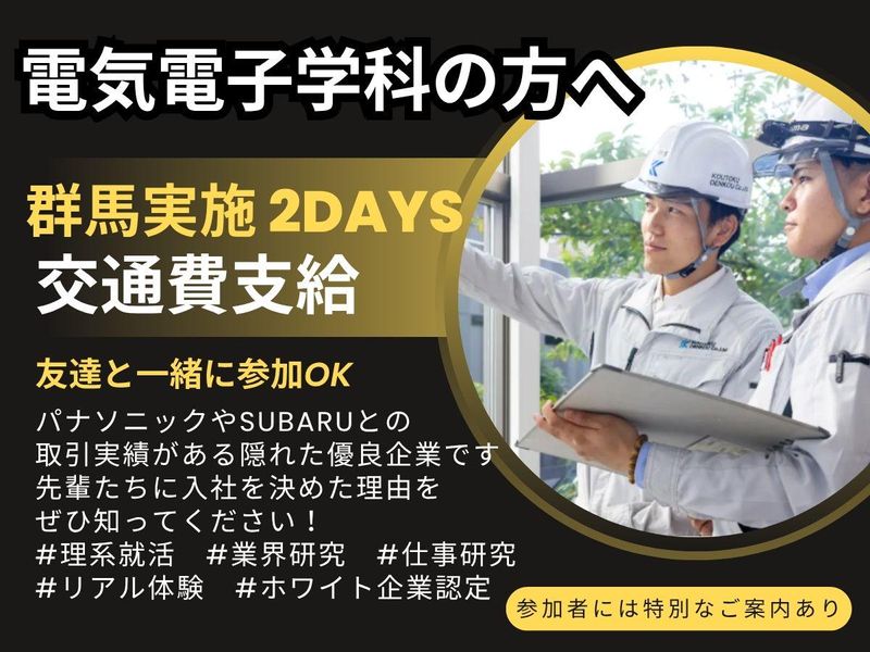 特命受注が自慢!電気電子工学を活かす一気通貫の設備設計職