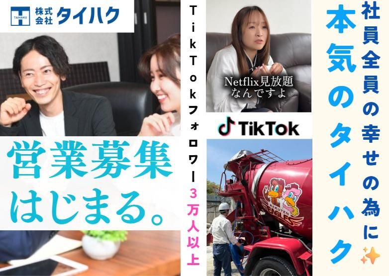 株式会社タイハクの求人・転職情報