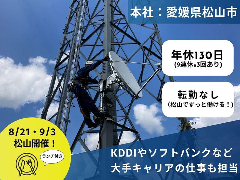 スマホ・5Gを支える電気通信業の仕事紹介