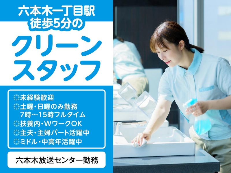 朝日建物管理株式会社のアルバイト・バイト求人情報-01