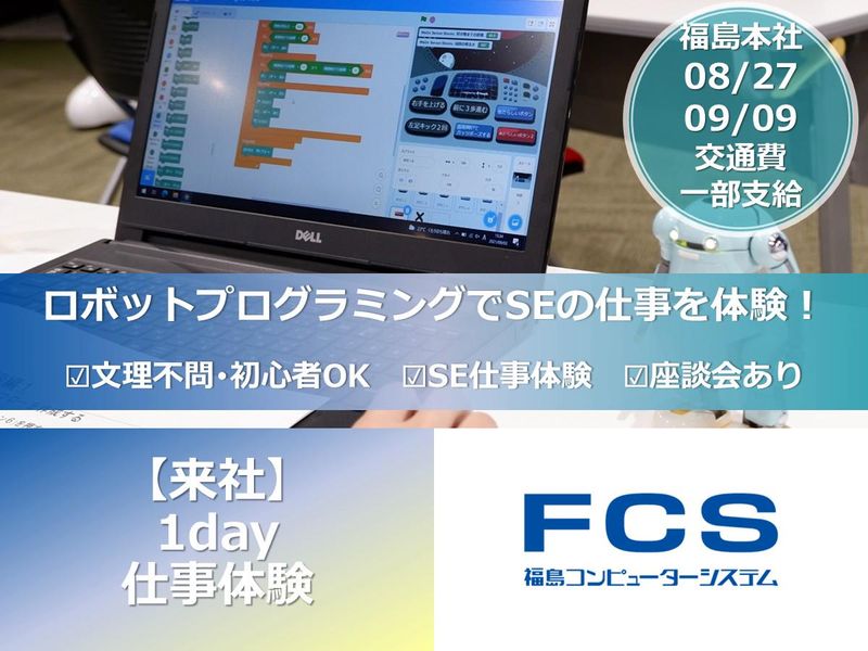 福島コンピューターシステム株式会社