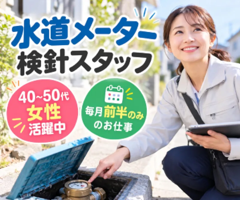 第一環境株式会社 飯塚事務所のアルバイト・バイト求人情報