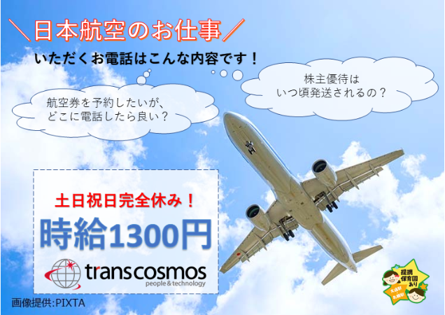 トランスコスモス株式会社の求人・転職情報