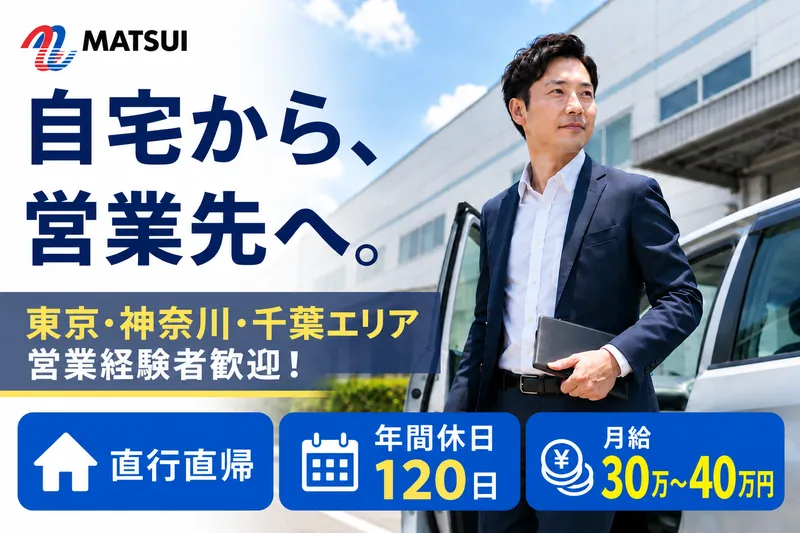 マツイ機器工業株式会社　千葉事業所のアルバイト・バイト求人情報
