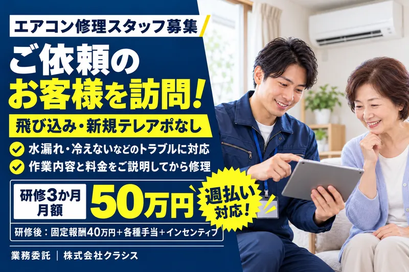株式会社クラシス-0024の求人・転職情報