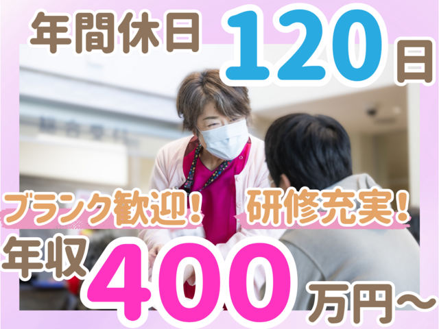 峡西病院の求人・転職情報