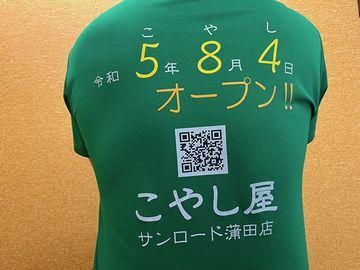 こやし屋　蒲田店のアルバイト・バイト求人情報-03