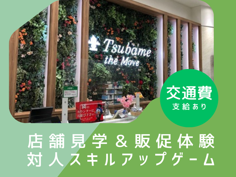 株式会社つばめマネジメント