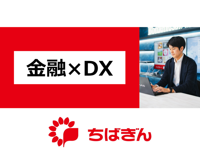 株式会社千葉銀行