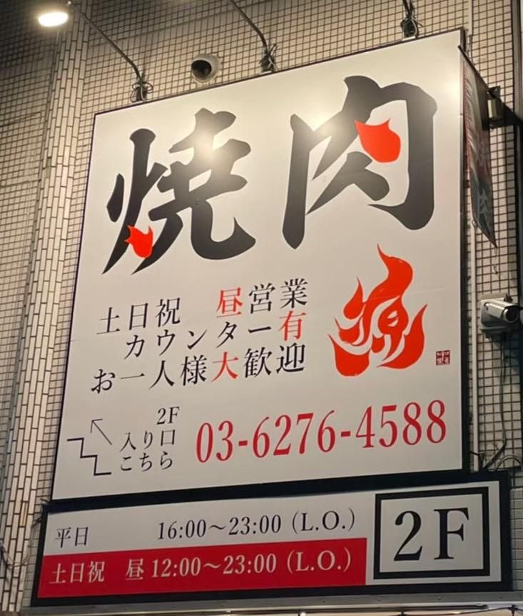 焼肉　源(株式会社GIVERS)のアルバイト・バイト求人情報-01