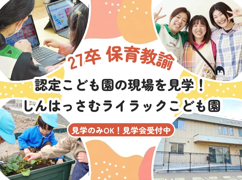 社会福祉法人キッズランド・リラ