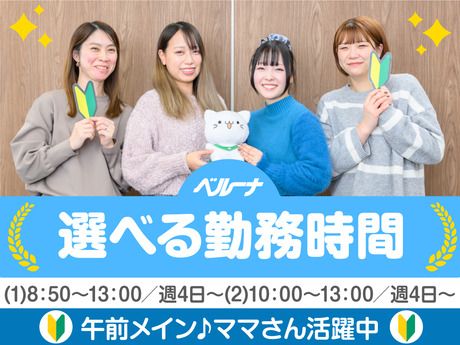 ベルーナコミュニケーションズ　千葉コールセンター　23oaのアルバイト・バイト求人情報-01