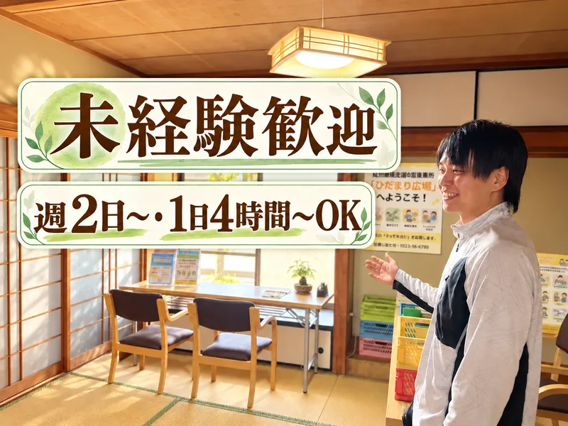 就労継続支援B型事業所 ここぷれのアルバイト・バイト求人情報-02