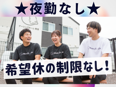 株式会社松　定期巡回ステーションりあんの求人・転職情報
