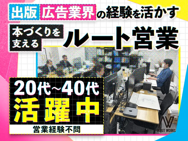 株式会社インプットワークスの求人・転職情報