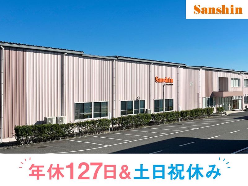 三信化工株式会社の求人・転職情報