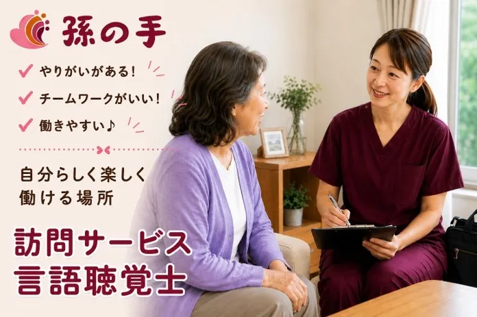 株式会社孫の手の求人・転職情報