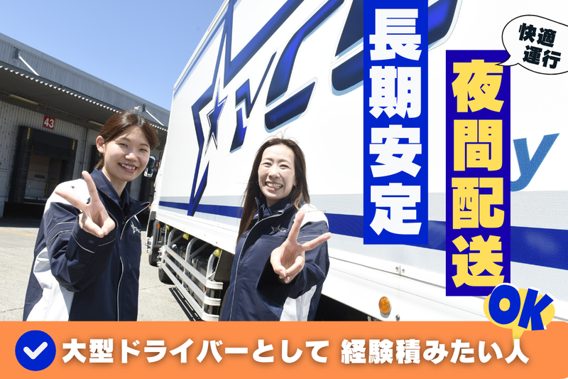 山岸運送　株式会社の求人・転職情報